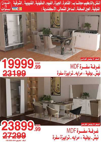 العروض الاسبوعيه من المرشدى 48
