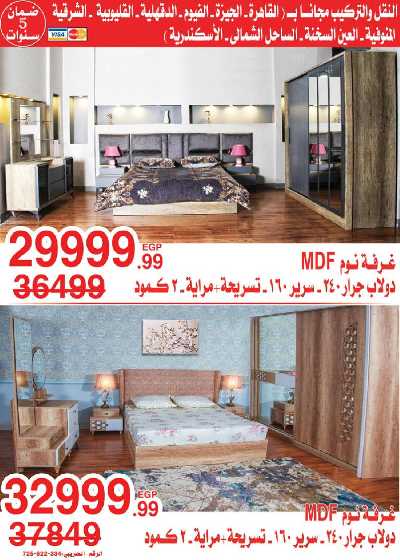 العروض الاسبوعيه من المرشدى 49