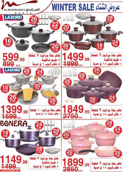 العروض الاسبوعيه من المرشدى 5
