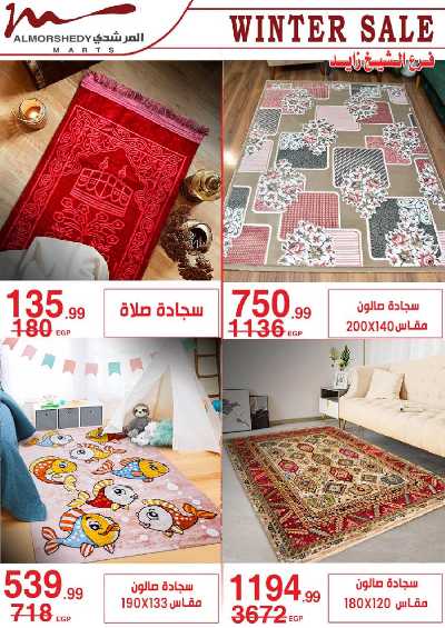 العروض الاسبوعيه من المرشدى 53