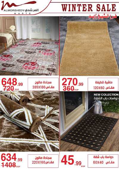 العروض الاسبوعيه من المرشدى 54