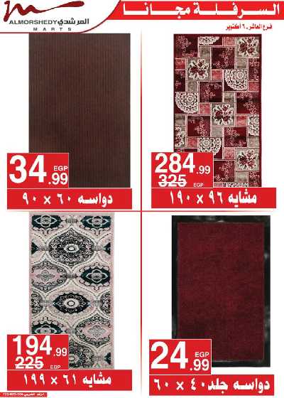 العروض الاسبوعيه من المرشدى 55