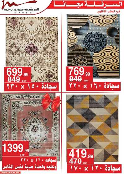 العروض الاسبوعيه من المرشدى 56