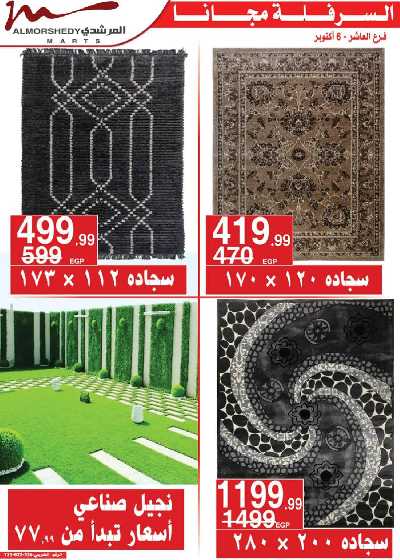 العروض الاسبوعيه من المرشدى 57