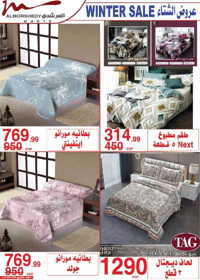 العروض الاسبوعيه من المرشدى 59
