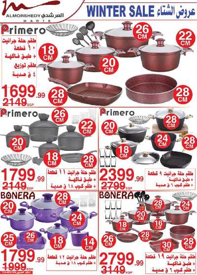 العروض الاسبوعيه من المرشدى 6