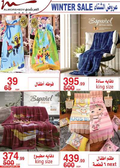 العروض الاسبوعيه من المرشدى 60