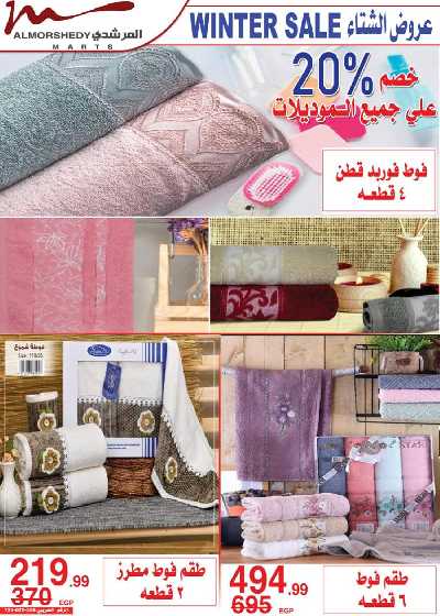 العروض الاسبوعيه من المرشدى 61