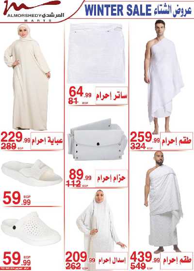 العروض الاسبوعيه من المرشدى 63