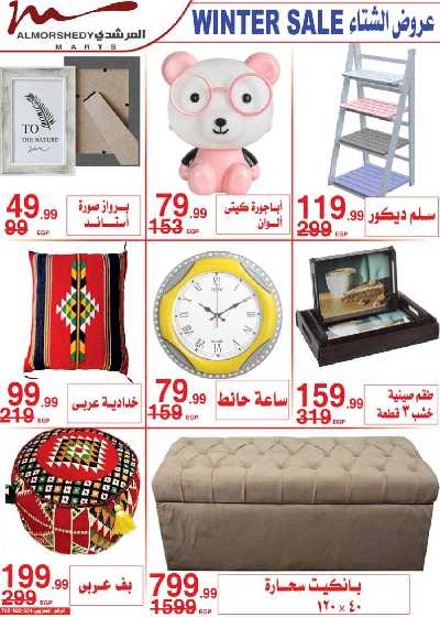 العروض الاسبوعيه من المرشدى 64