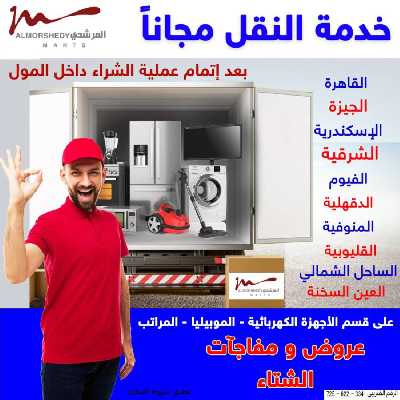 العروض الاسبوعيه من المرشدى 66