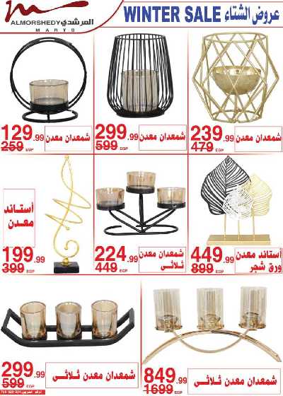 العروض الاسبوعيه من المرشدى 67
