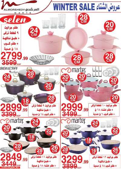 العروض الاسبوعيه من المرشدى 7