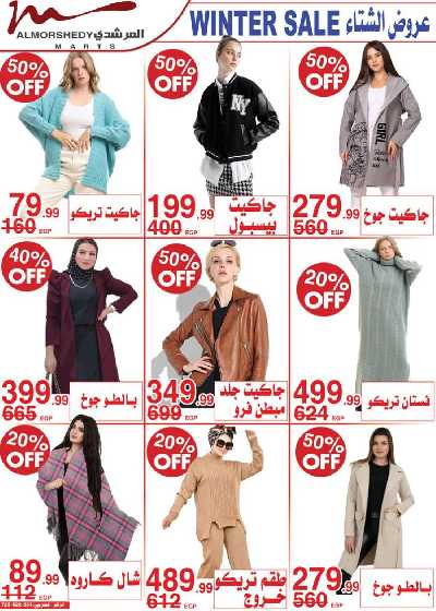 العروض الاسبوعيه من المرشدى 71