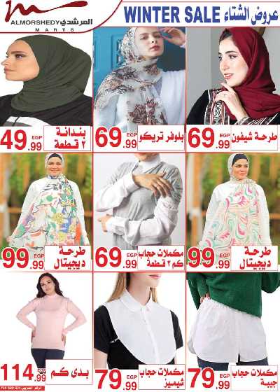 العروض الاسبوعيه من المرشدى 73