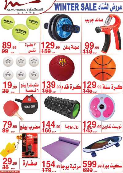 العروض الاسبوعيه من المرشدى 79