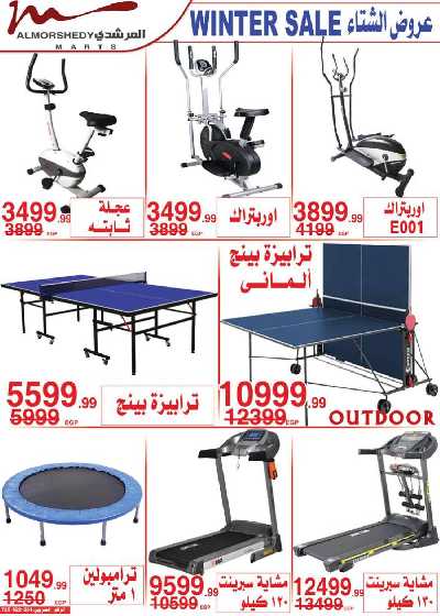 العروض الاسبوعيه من المرشدى 80