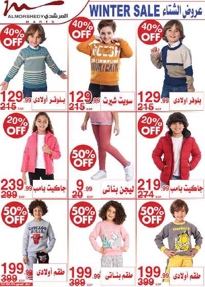 العروض الاسبوعيه من المرشدى 82