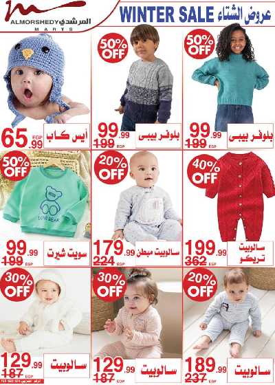 العروض الاسبوعيه من المرشدى 83