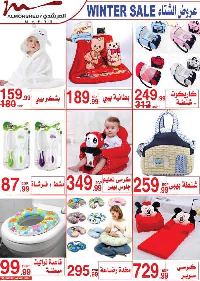 العروض الاسبوعيه من المرشدى 84