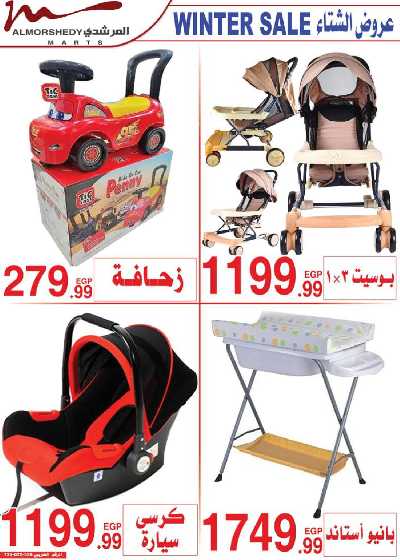 العروض الاسبوعيه من المرشدى 86