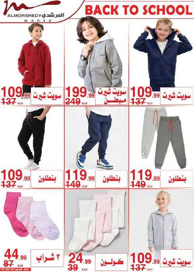 العروض الاسبوعيه من المرشدى 88
