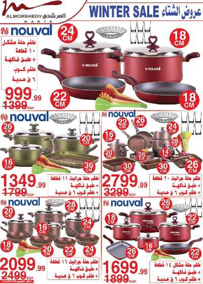 العروض الاسبوعيه من المرشدى 9
