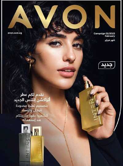 كتالوج إيفون لشهر فبراير 1
