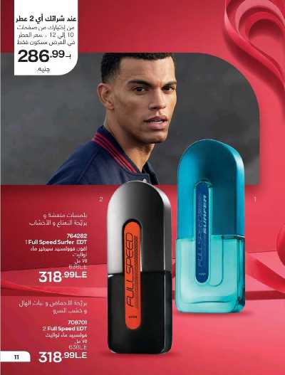 كتالوج إيفون لشهر فبراير 14