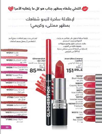 كتالوج إيفون لشهر فبراير 37