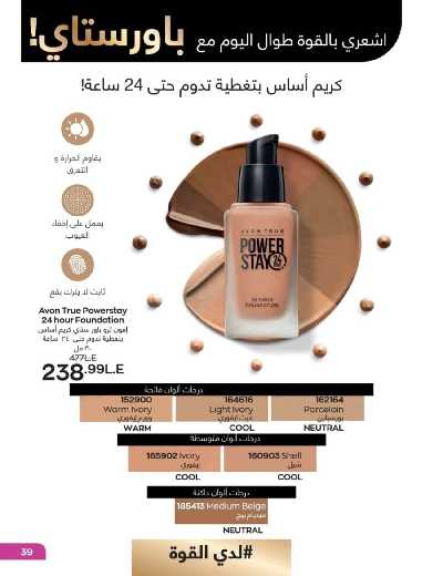 كتالوج إيفون لشهر فبراير 43