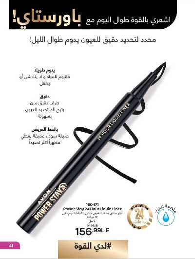 كتالوج إيفون لشهر فبراير 45