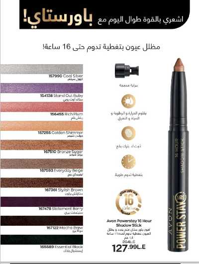 كتالوج إيفون لشهر فبراير 46