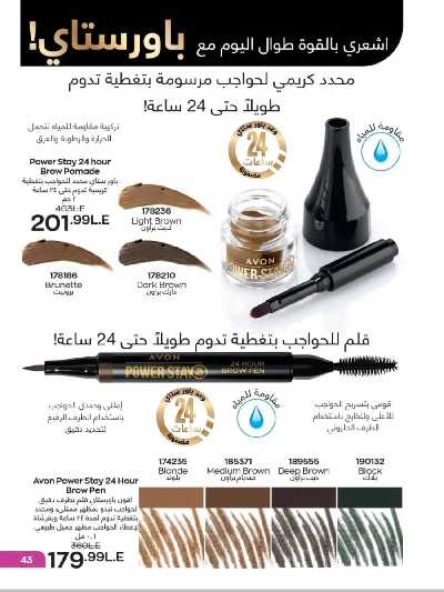 كتالوج إيفون لشهر فبراير 47