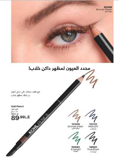 كتالوج إيفون لشهر فبراير 52