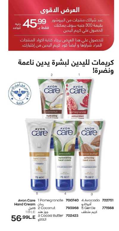 كتالوج إيفون لشهر فبراير 6