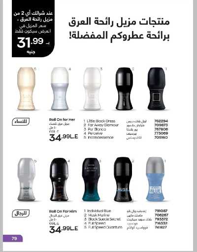 كتالوج إيفون لشهر فبراير 82