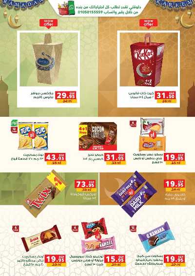 عروض رمضان من بنده 10