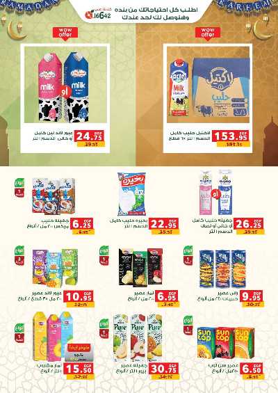 عروض رمضان من بنده 13