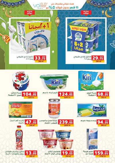عروض رمضان من بنده 15