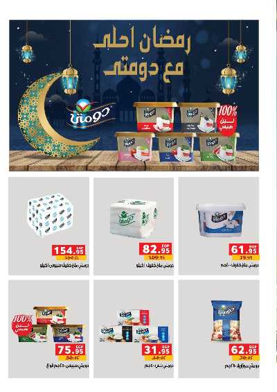 عروض رمضان من بنده 19