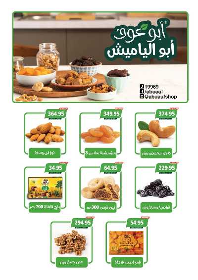 عروض رمضان من بنده 24