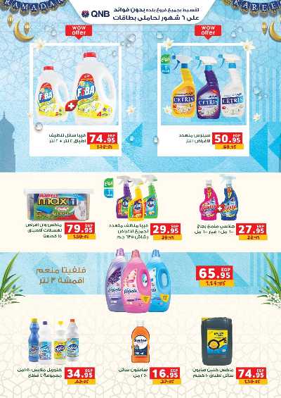 عروض رمضان من بنده 32