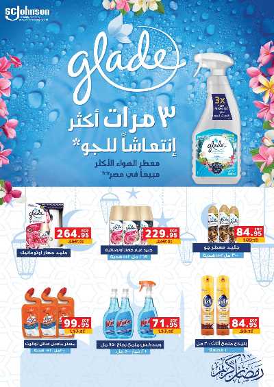 عروض رمضان من بنده 45