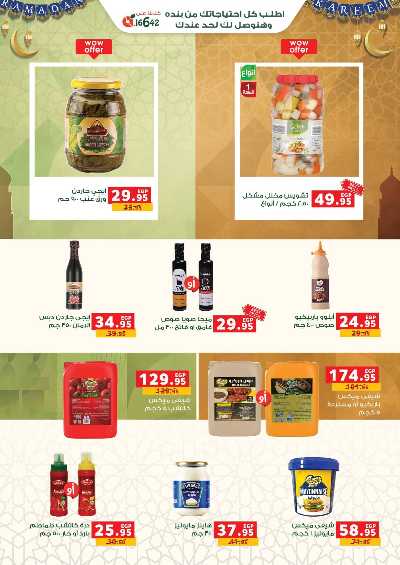 عروض رمضان من بنده 5