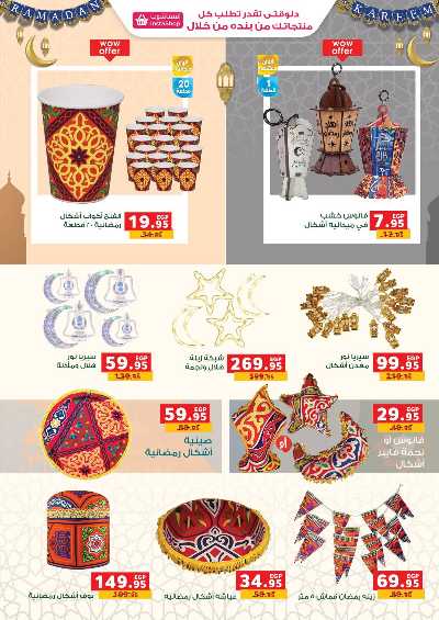 عروض رمضان من بنده 50
