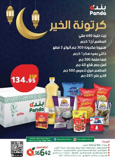 عروض رمضان من بنده 64