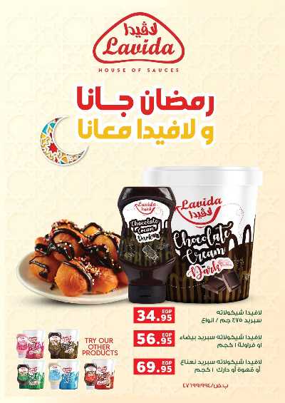 عروض رمضان من بنده 7