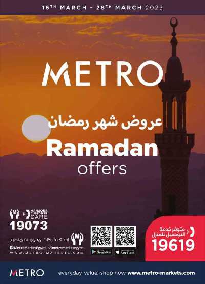 عروض رمضان من مترو ماركت 1