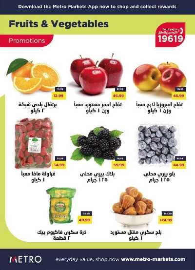 عروض رمضان من مترو ماركت 10